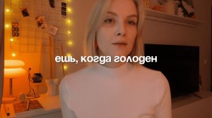 Интуитивное питание | Шкала голода