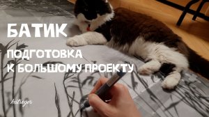 Роспись по шелку — два панно в технике холодного батика 😍