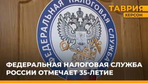 На Херсонщине УФНС зарегистрировало до 11 тысяч налогоплательщиков за три года