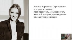 Каролина Коваль «Открыть окно в Россию: одежда со смыслами как мягкая сила страны»