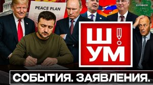 Шелест (иноагент в РФ): "Трамп ставит ультиматум: почему Зеленский плачет"