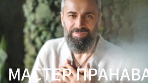 В чём смысл жизни? Осознай что ты не тело! Мастер Пранава