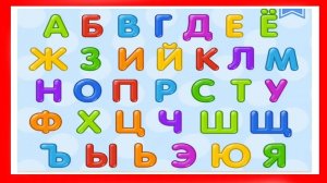 Алфавит для малышей развевающий обучающий