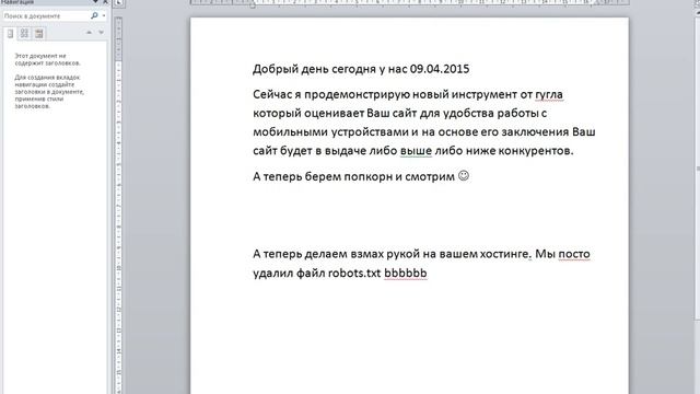 Что делать если - Ошибка при проверке сайта Google "Не оптимизировано для мобильных устройств" смотреть онлайн