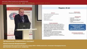 Панов А.В. Артериальная гипертензия у молодых. 15.11.2025 СПб. Кардионеврология. Осенний сезон