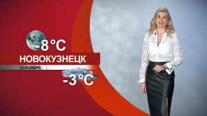 Прогноз погоды на 23.11.25:)