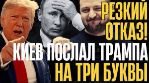 ВНЕЗАПНОЕ РЕШЕНИЕ!... Уступок не будет.. Теперь ТОЛЬКО капитуляция...