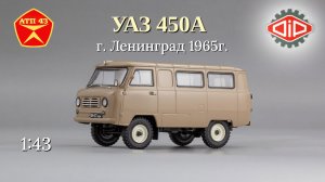 УАЗ 450А🔹DiP models