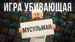 РИСК ИГРЫ #заМИРение