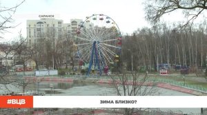 Зима близко? / В центре внимания – 10 (21.11.2025)