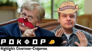 [хайлайт] БОГ МЕТОДИЧКИ: МАКФОЛ У ДУДЯ*