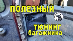 СУМКА в багажник НИВА Шевроле