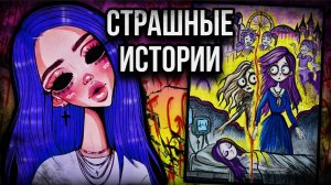 История + арт | Те, Кто Приходит Ночью | страшные истории от Даши Рокс