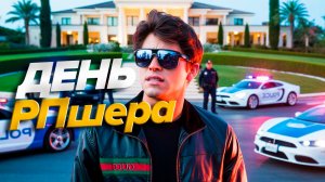 GTA5 RP Majestic ОБЫЧНЫЙ ДЕНЬ РПШЕРА