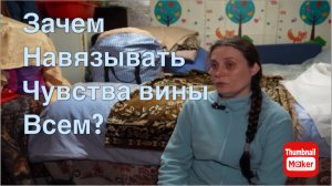 Игорь Мёдов. Зачем всем прививать чувства вины?