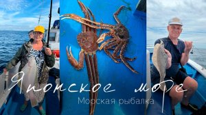 Владивосток. Морская рыбалка на камбалу в Японском море в августе 2025 года, ч. 2