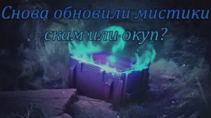 Tanks Blitz Мистические контейнеры!! Снова обновили мистики !!