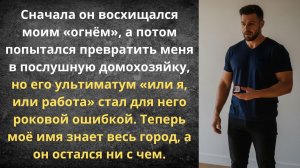 Хранительница его очага | Истории из жизни