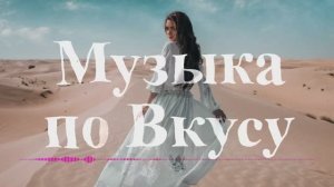 Музыка 🎧 Вокал Музыка