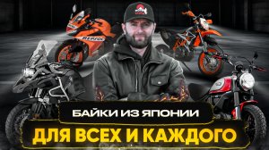 ЗИМНЯЯ РАСПРОДАЖА МОТО ИЗ ЯПОНИИ❗️АНГАР БАЙКОВ В НАЛИЧИИ🔥