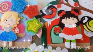 Кукольный домик из фетра (Фетро-пупс в контакте)