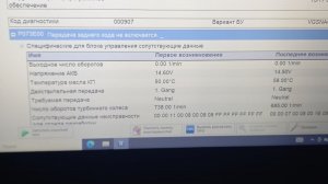 Ошибка P073E00 АКПП 9G-Tronic 725.0 Mercedes-Benz