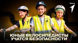 Занятия школы «Безопасность в Движении» в «Орлёнке»