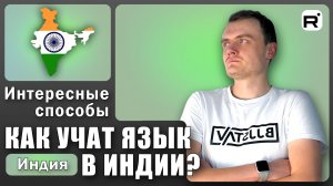 166. Карнатака | Языки и музыка!