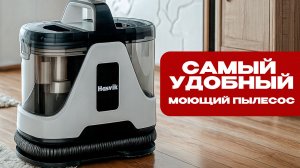 Одна кнопка - а такой результат! Самый простой, но мощный моющий пылесос Hasvik Renhet