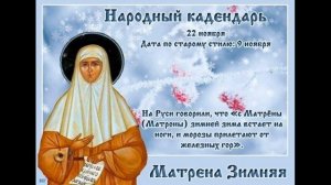 22 ноября. Народные приметы и поверья. Что можно делать в этот день, а чего нельзя.