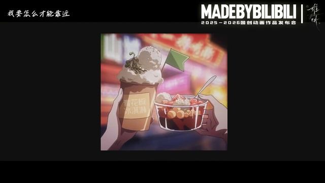 Дунхуа: Вечная любовь - Трейлер (Аниме-Мультсериал 2026)