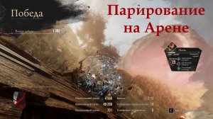 Clair Obscur: Expedition 33 // Скрытая жестральская арена