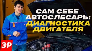 Как самостоятельно проверить двигатель без сложного и дорогого оборудования?