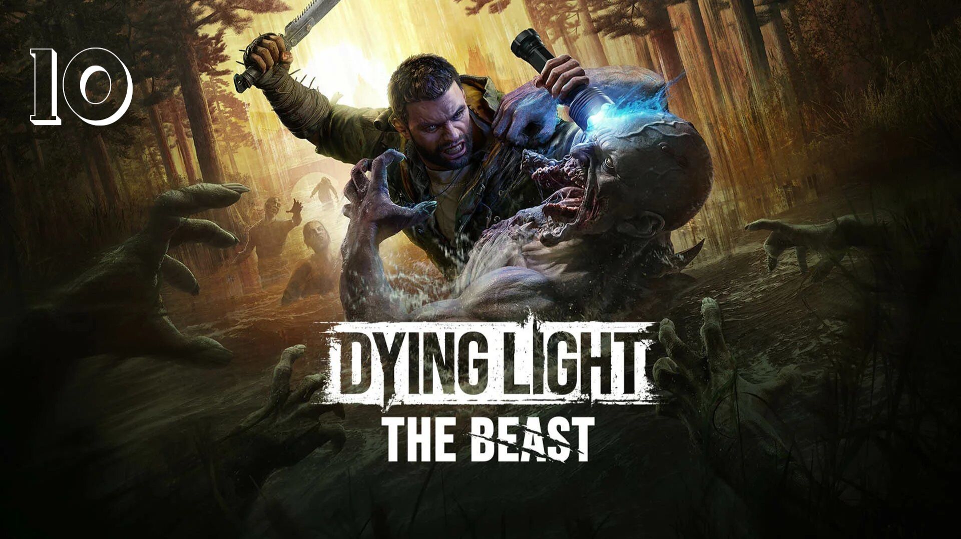 Прохождение Dying Light: The Beast — Часть 10: На тропе войны_ часть четвертая