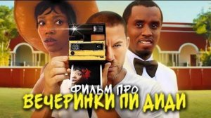 Обзор фильма "ПОДАЙ ЗНАК" (2024) (триллер, драма)