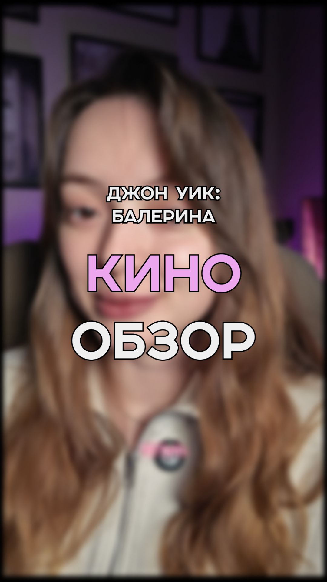 ДЖОН УИК: БАЛЕРИНА | ФИЛЬМ НА ВЕЧЕР | КИНО ОБЗОР