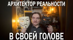 МОИ ВНУТРЕННИЕ ПЕРСОНАЖИ ЖИВУТ СВОЕЙ ЖИЗНЬЮ И ЗАМЕНЯЮТ РЕАЛЬНОСТЬ | ОТВЕЧАЮ НА ПЛАТНЫЙ ВОПРОС