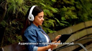 Спокойствие приходит вместе с правильным настроением! Победи мисофонию