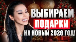 Что подарить каждому Знаку Зодиака, чтобы попасть в точку?