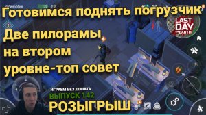 На пути к роторам, две пилорамы на втором уровне , топ совет Last Day on Earth: Survival Выпуск #142