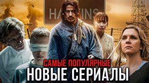 10 Новых сериалов ноября 2025 | Самые популярные сериалы, которые стоит посмотреть