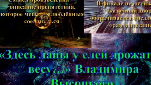 музыка высоций стих песня здесь лапы у елей картины шишкина+