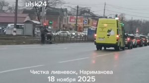 Чистка ливневок, проспект Нариманова, Ульяновск, видео от 18 ноября 2025 г. Ленинский район