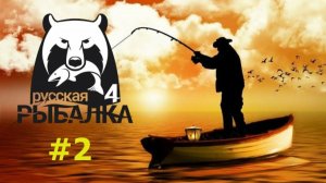 🔥#2/Русская рыбалка 4/Рыбалка на озере Комарином/Порвал две лески