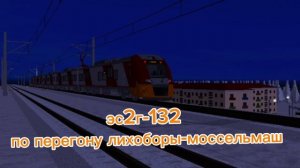 сборник поездов на мцд-3 (часть 1)