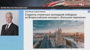 Московские студенты победили на Всероссийском конкурсе "Большая перемена"