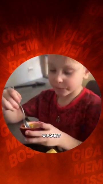 какой фрукт понравился Приколы