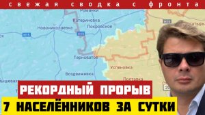 ВАЖНО‼️Сводка с фронта. Рекордное продвижение Армии России. 7 городов блокированы. 22/11-25