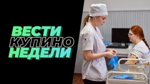 Купинские вести 21.11.2025