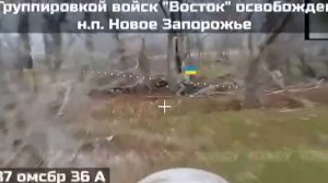 Освобождение населённого пункта Новое Запорожье.